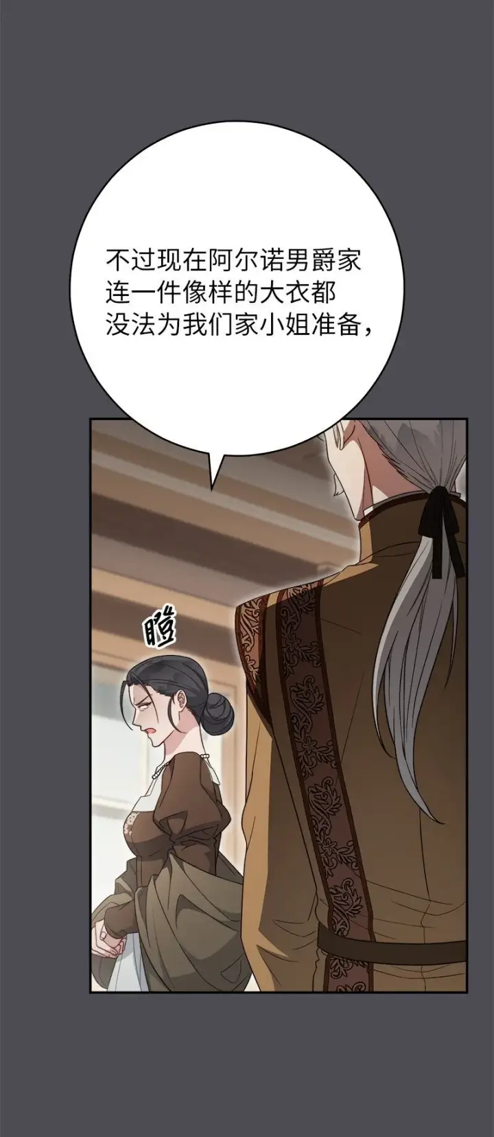 漫画《错把结婚当交易，却意外的甜蜜？》84 文森特的劝导第32张图