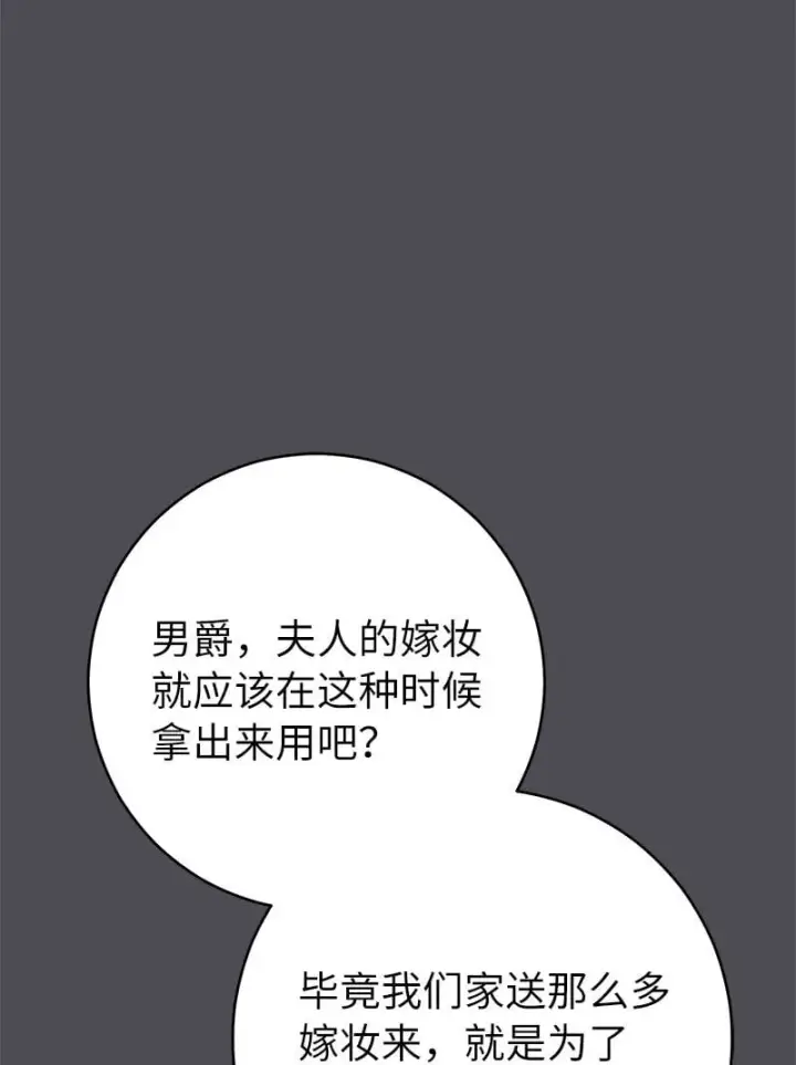 漫画《错把结婚当交易，却意外的甜蜜？》84 文森特的劝导第35张图