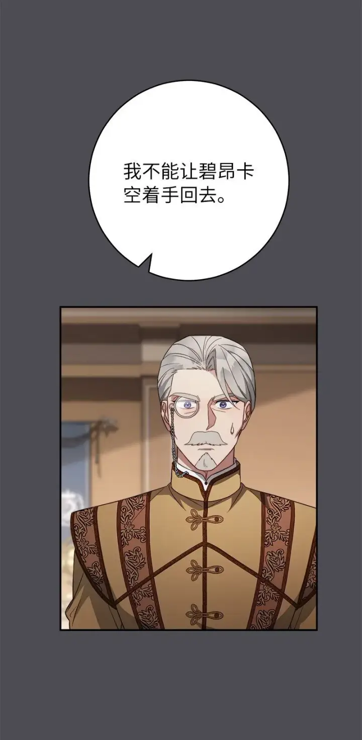 漫画《错把结婚当交易，却意外的甜蜜？》84 文森特的劝导第37张图