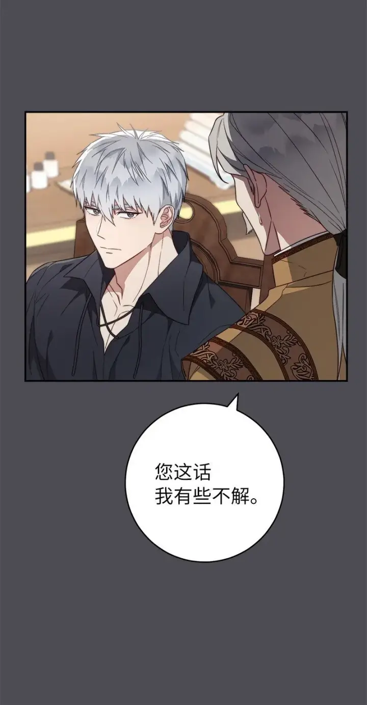 漫画《错把结婚当交易，却意外的甜蜜？》84 文森特的劝导第38张图