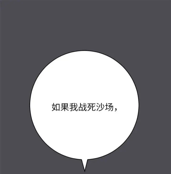 漫画《错把结婚当交易，却意外的甜蜜？》84 文森特的劝导第39张图