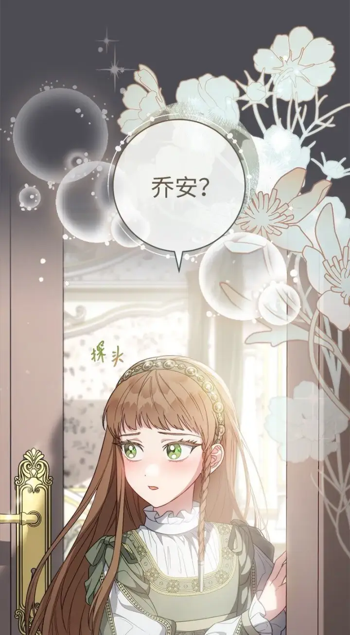 漫画《错把结婚当交易，却意外的甜蜜？》84 文森特的劝导第4张图