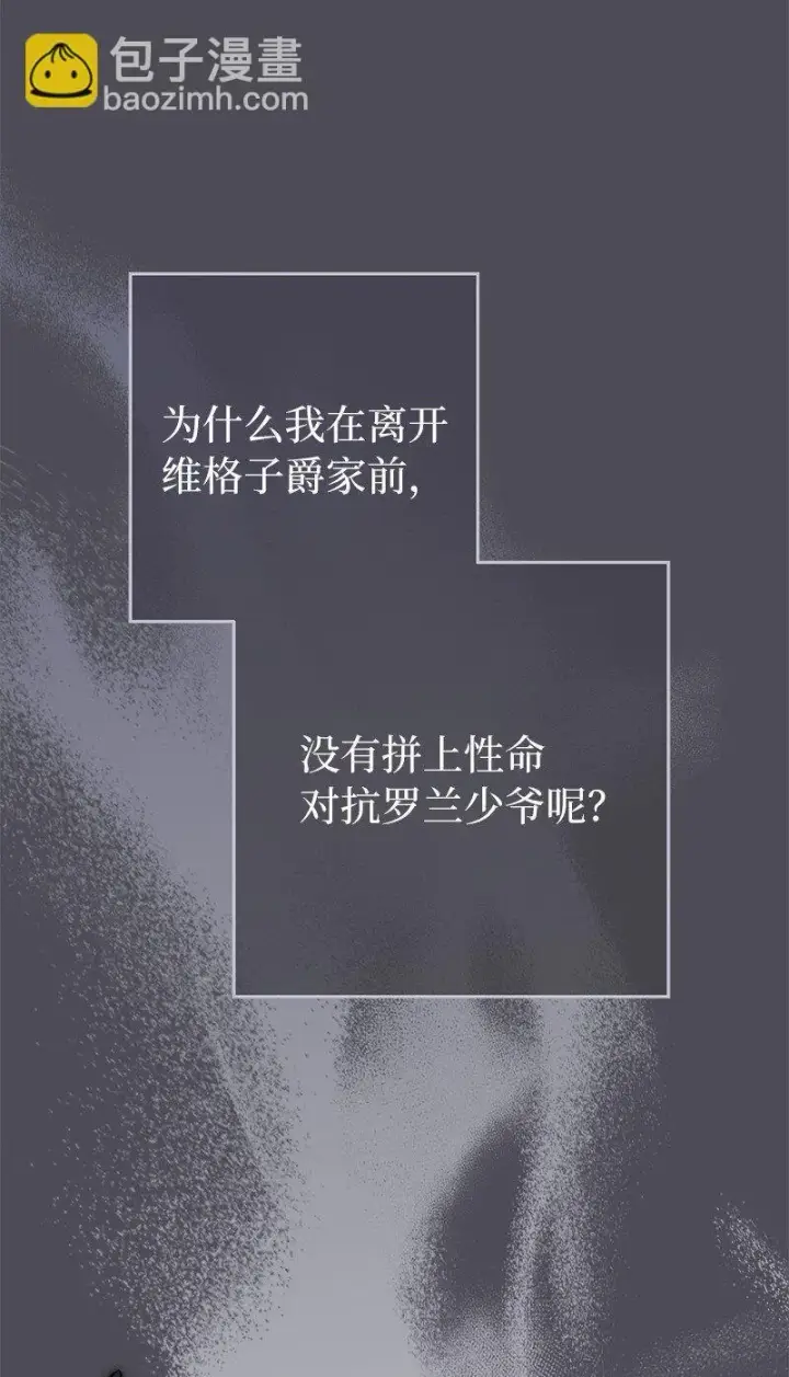 漫画《错把结婚当交易，却意外的甜蜜？》84 文森特的劝导第42张图