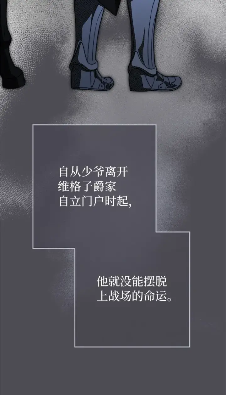 漫画《错把结婚当交易，却意外的甜蜜？》84 文森特的劝导第44张图
