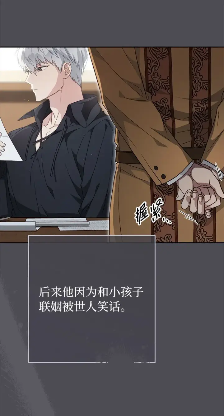 漫画《错把结婚当交易，却意外的甜蜜？》84 文森特的劝导第45张图