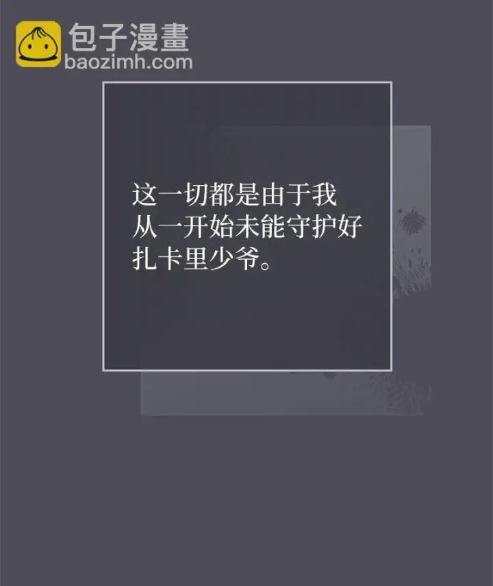 漫画《错把结婚当交易，却意外的甜蜜？》84 文森特的劝导第48张图