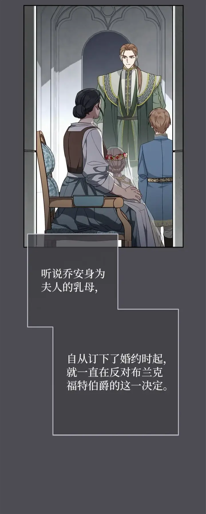 漫画《错把结婚当交易，却意外的甜蜜？》84 文森特的劝导第49张图