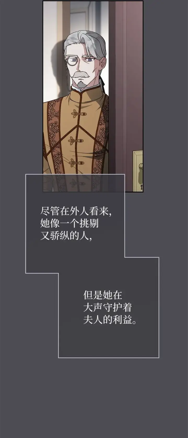 漫画《错把结婚当交易，却意外的甜蜜？》84 文森特的劝导第51张图