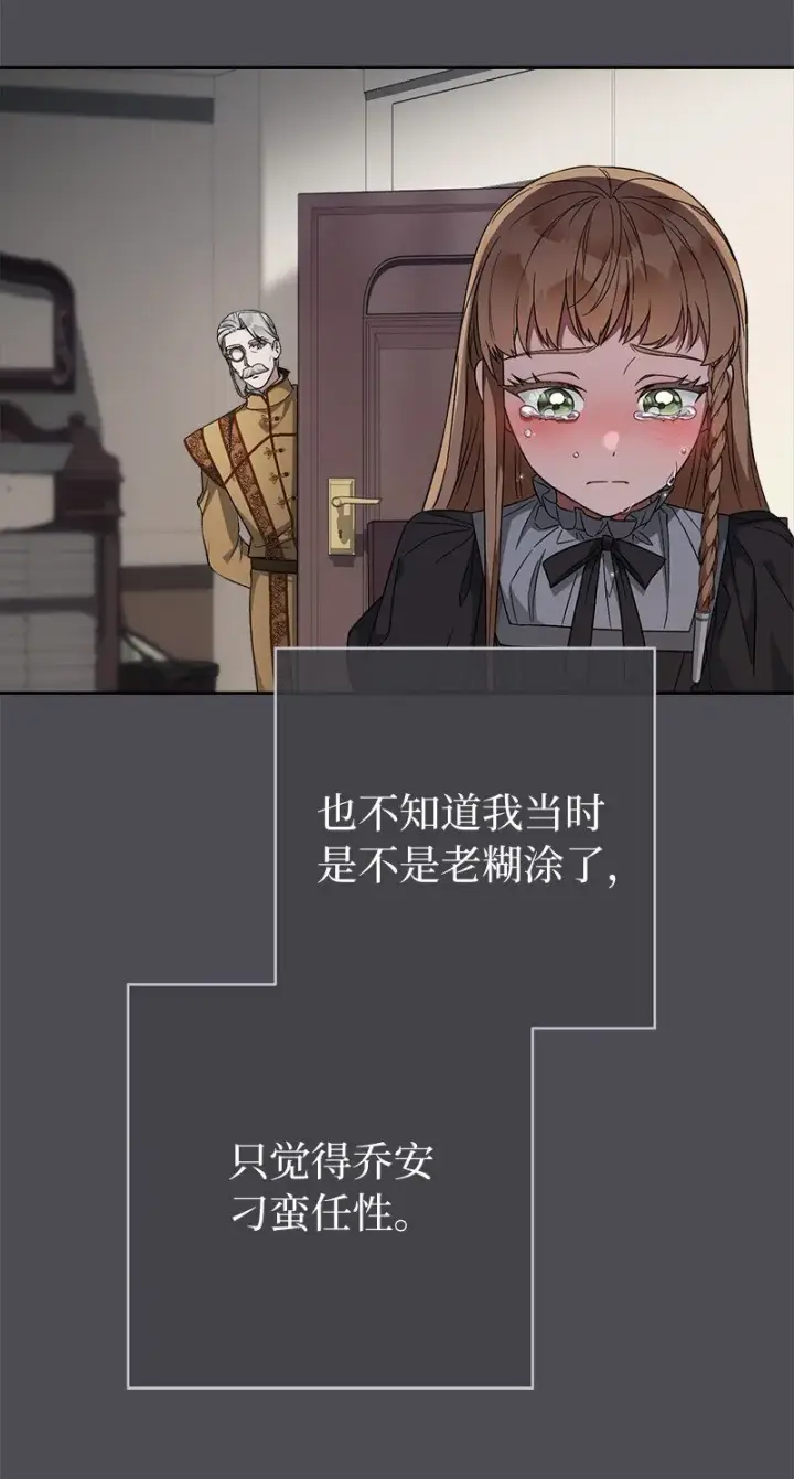 漫画《错把结婚当交易，却意外的甜蜜？》84 文森特的劝导第53张图