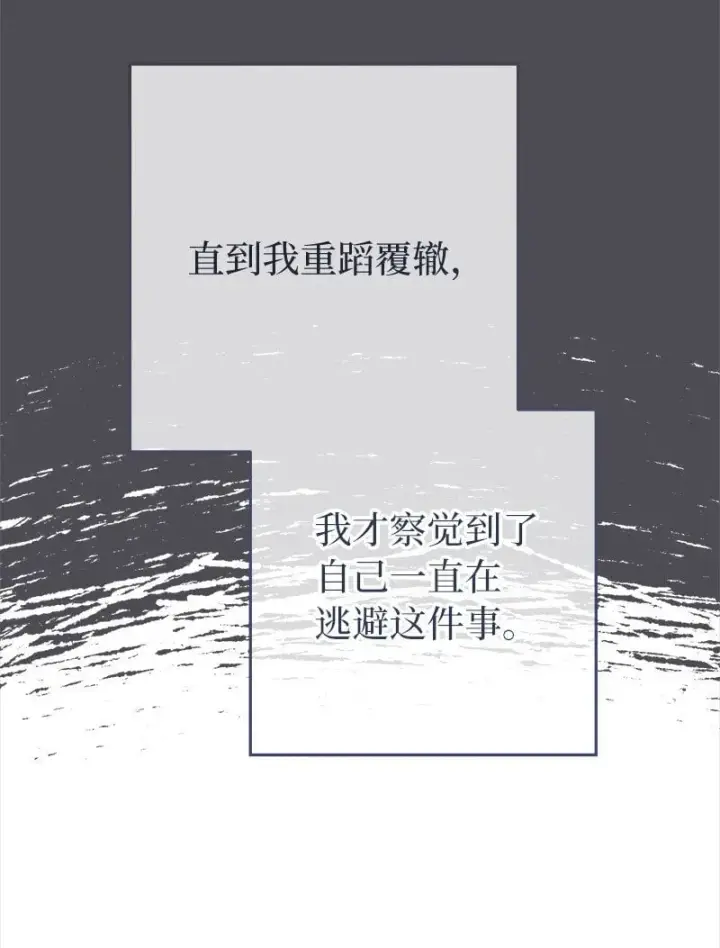 漫画《错把结婚当交易，却意外的甜蜜？》84 文森特的劝导第55张图