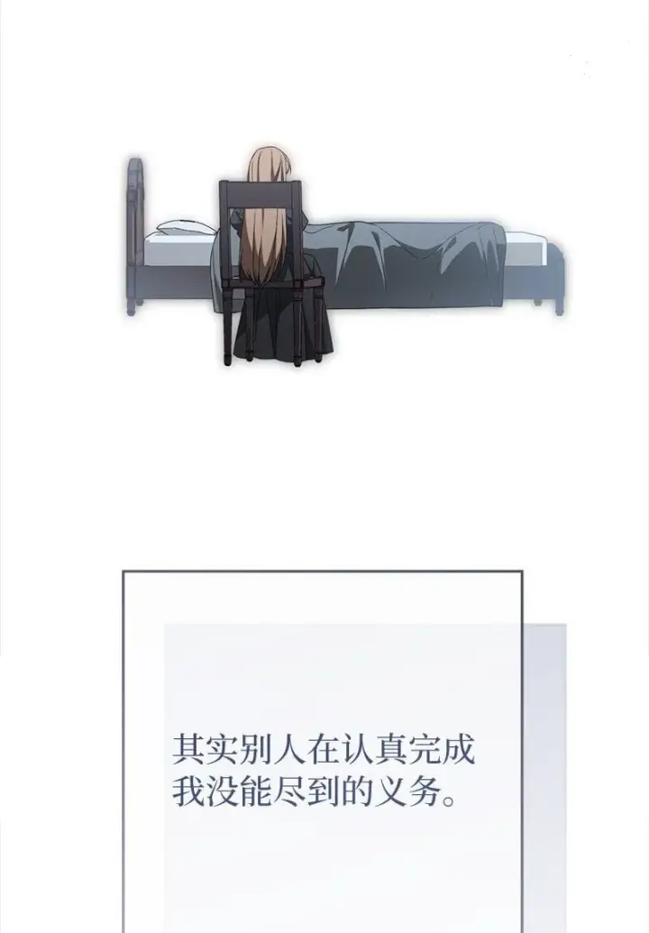 漫画《错把结婚当交易，却意外的甜蜜？》84 文森特的劝导第56张图