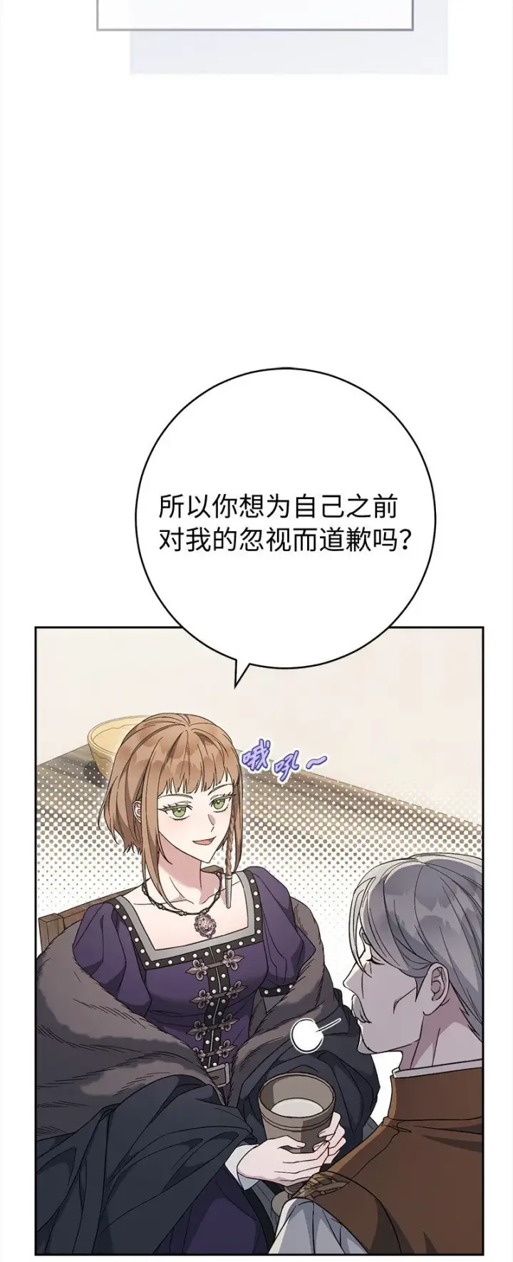 漫画《错把结婚当交易，却意外的甜蜜？》84 文森特的劝导第57张图