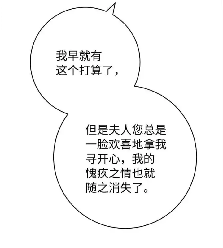 漫画《错把结婚当交易，却意外的甜蜜？》84 文森特的劝导第58张图