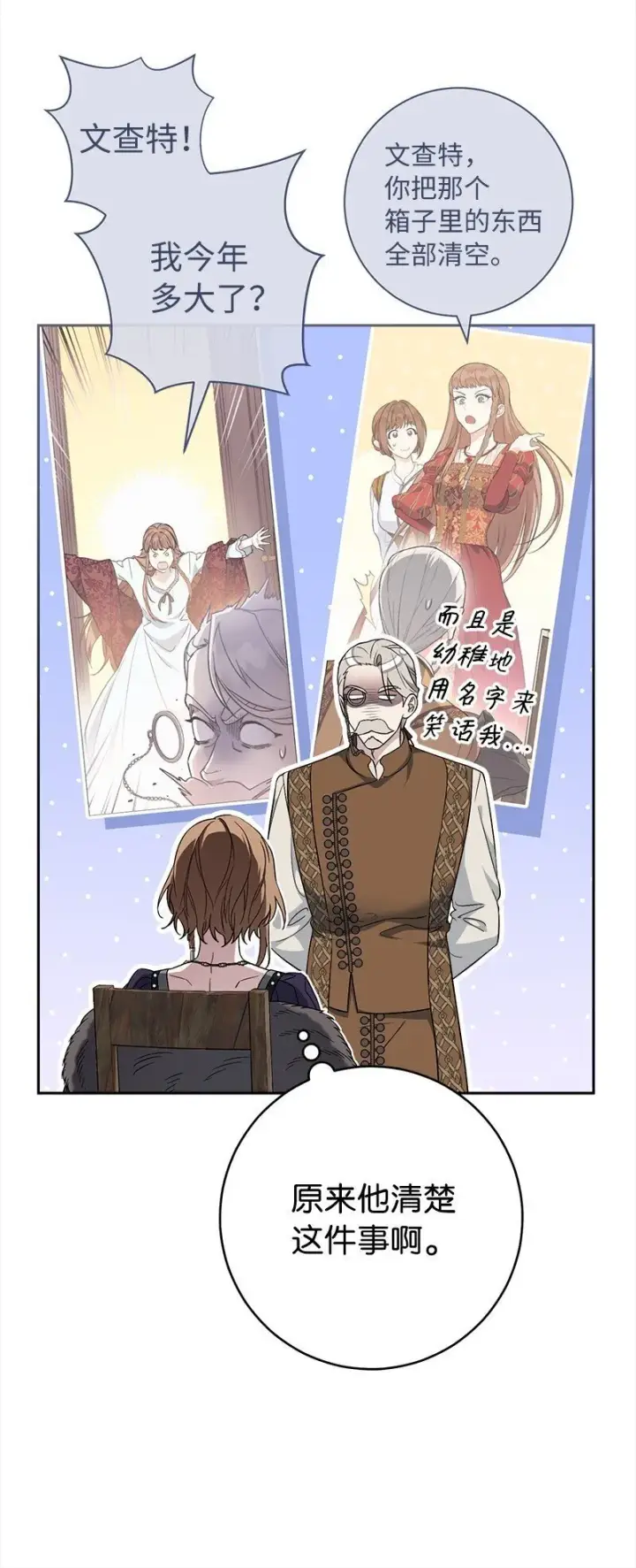 漫画《错把结婚当交易，却意外的甜蜜？》84 文森特的劝导第59张图
