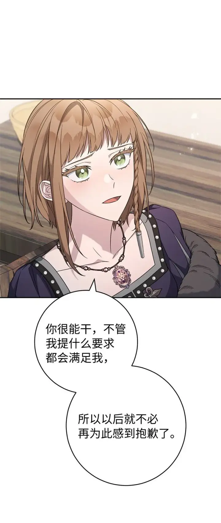 漫画《错把结婚当交易，却意外的甜蜜？》84 文森特的劝导第60张图