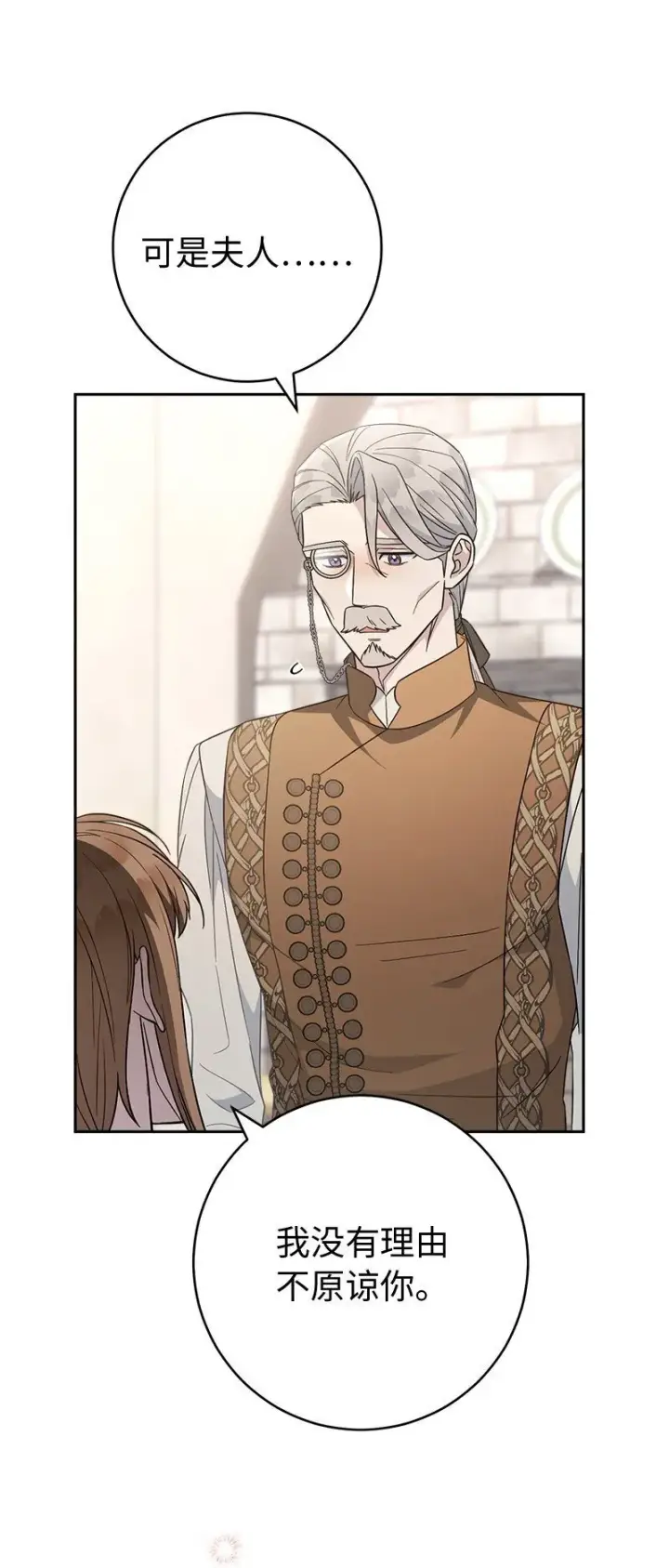 漫画《错把结婚当交易，却意外的甜蜜？》84 文森特的劝导第61张图