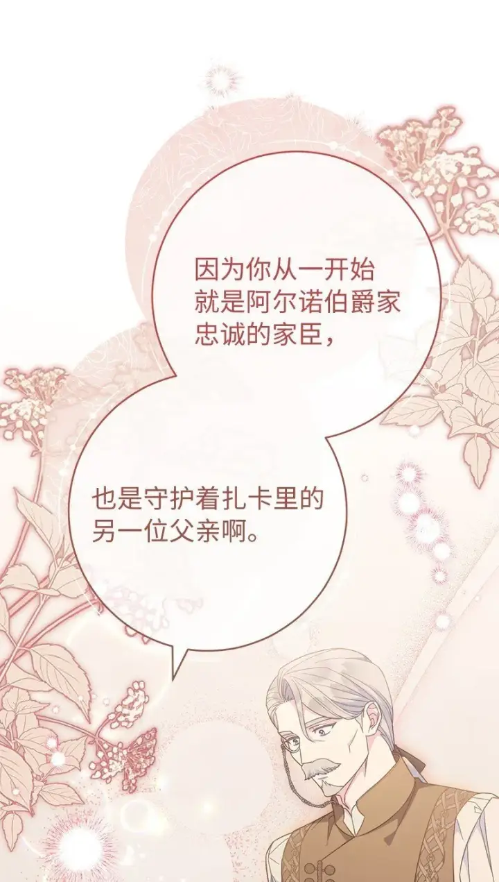 漫画《错把结婚当交易，却意外的甜蜜？》84 文森特的劝导第62张图