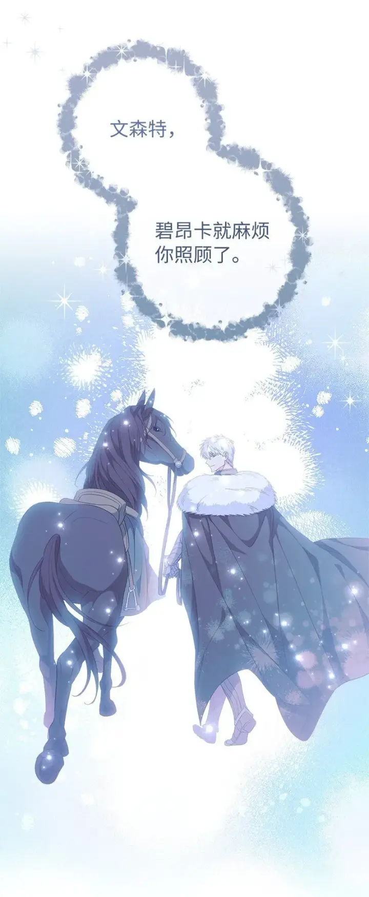 漫画《错把结婚当交易，却意外的甜蜜？》84 文森特的劝导第65张图