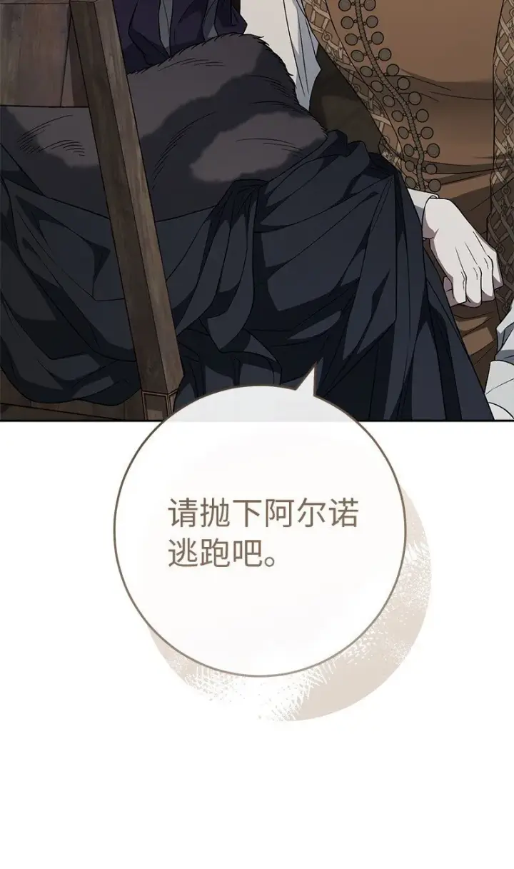漫画《错把结婚当交易，却意外的甜蜜？》84 文森特的劝导第68张图