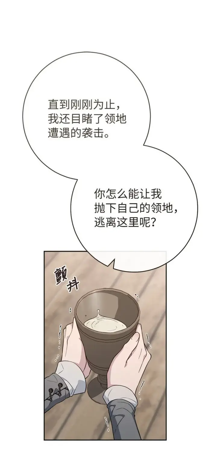 漫画《错把结婚当交易，却意外的甜蜜？》84 文森特的劝导第70张图