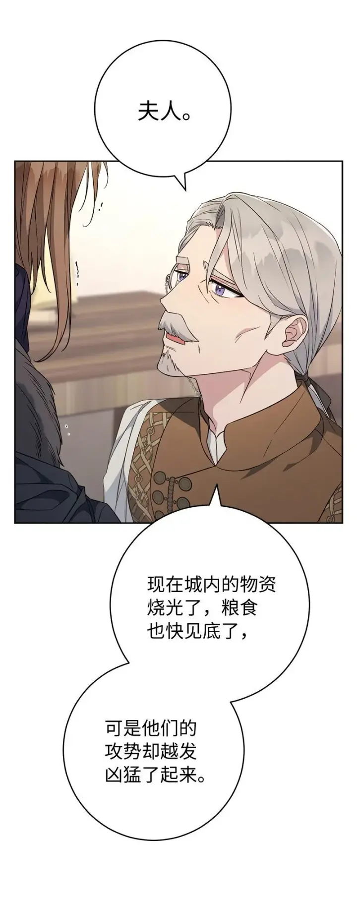 漫画《错把结婚当交易，却意外的甜蜜？》84 文森特的劝导第71张图