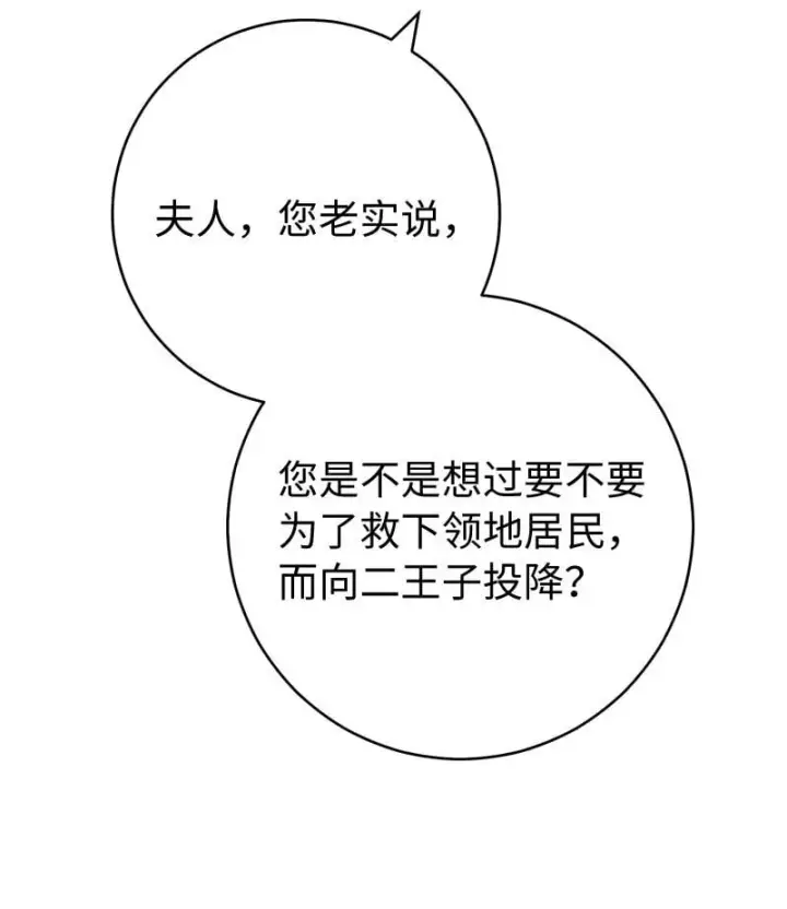 漫画《错把结婚当交易，却意外的甜蜜？》84 文森特的劝导第73张图