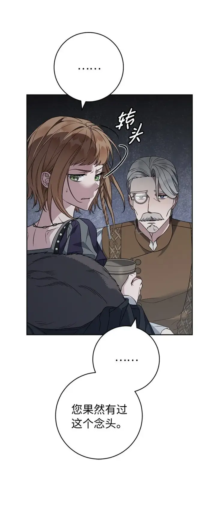 漫画《错把结婚当交易，却意外的甜蜜？》84 文森特的劝导第75张图