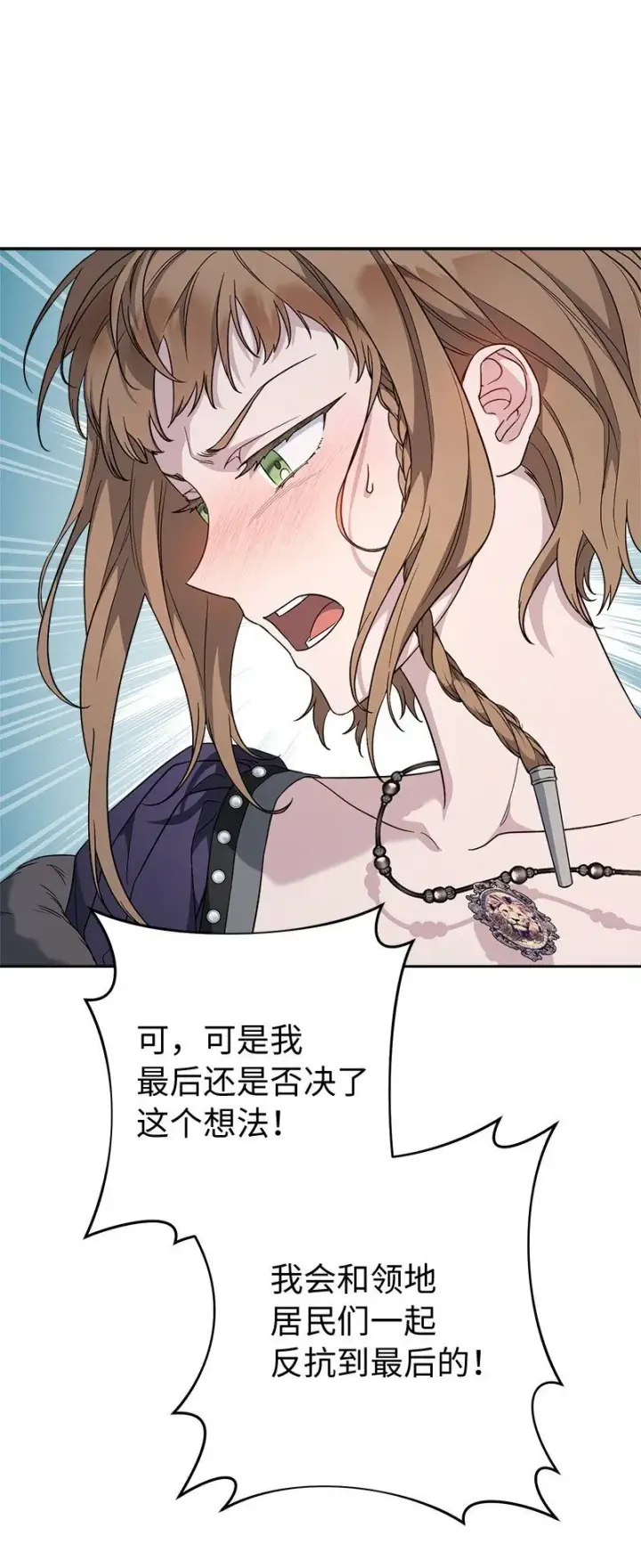 漫画《错把结婚当交易，却意外的甜蜜？》84 文森特的劝导第76张图