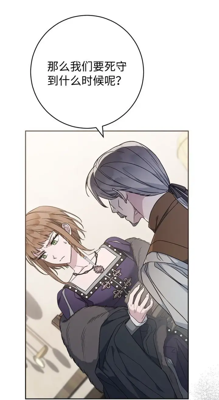 漫画《错把结婚当交易，却意外的甜蜜？》84 文森特的劝导第77张图
