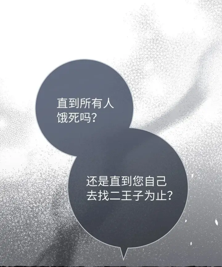 漫画《错把结婚当交易，却意外的甜蜜？》84 文森特的劝导第78张图