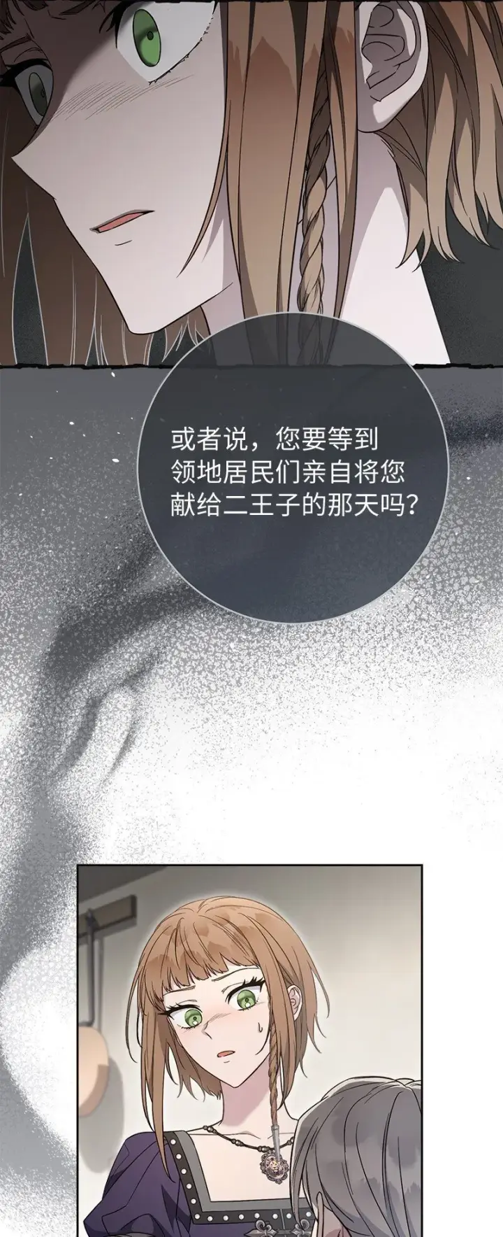 漫画《错把结婚当交易，却意外的甜蜜？》84 文森特的劝导第80张图