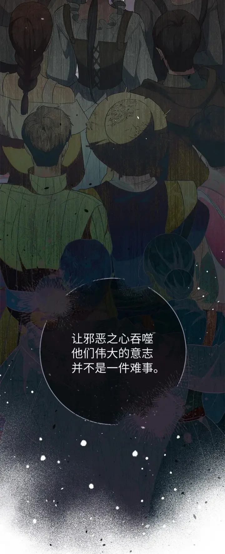 漫画《错把结婚当交易，却意外的甜蜜？》84 文森特的劝导第82张图
