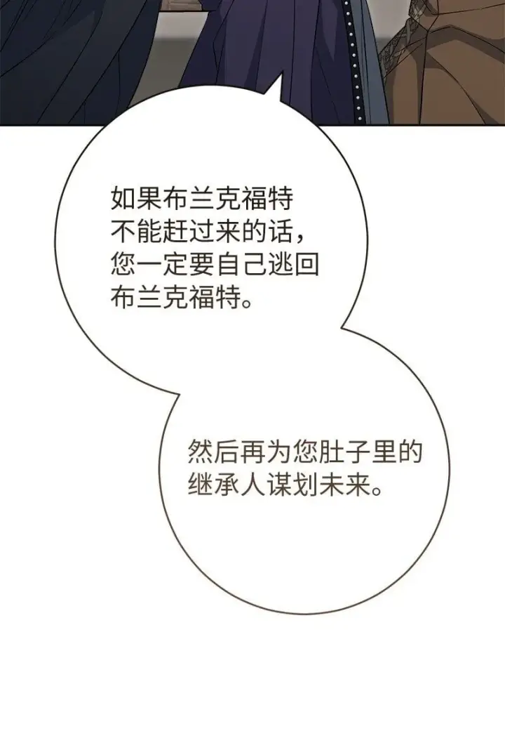 漫画《错把结婚当交易，却意外的甜蜜？》84 文森特的劝导第85张图