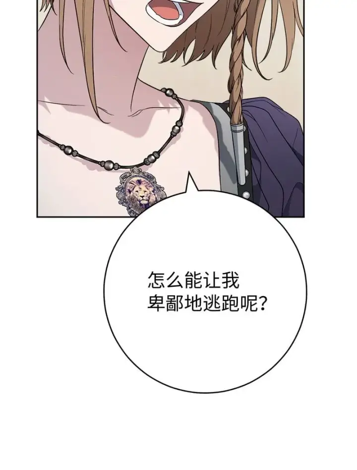漫画《错把结婚当交易，却意外的甜蜜？》84 文森特的劝导第87张图