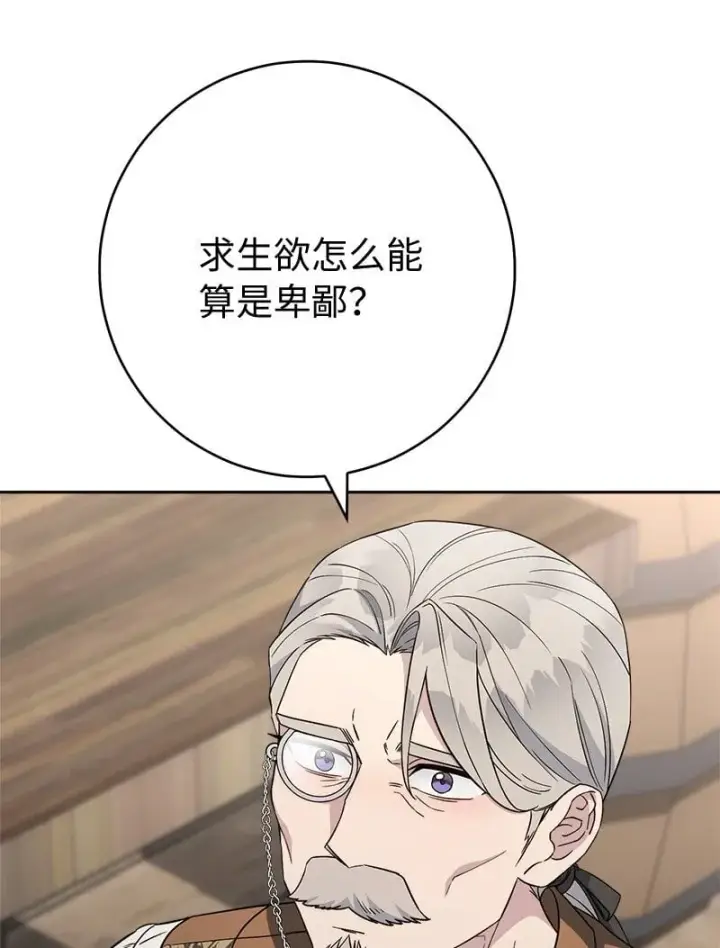 漫画《错把结婚当交易，却意外的甜蜜？》84 文森特的劝导第89张图