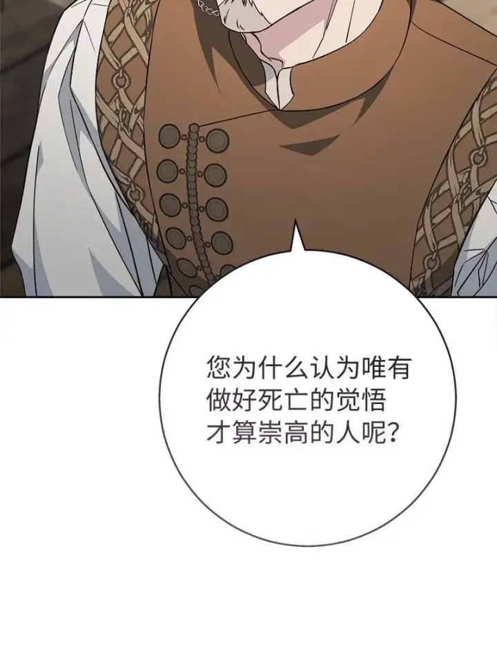 漫画《错把结婚当交易，却意外的甜蜜？》84 文森特的劝导第90张图