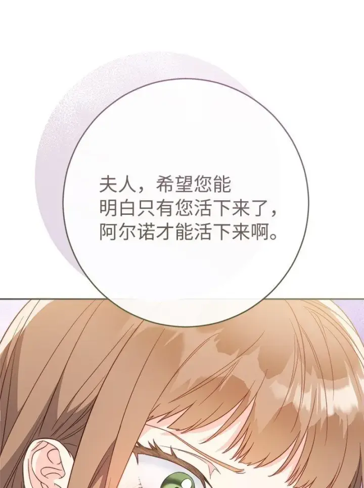 漫画《错把结婚当交易，却意外的甜蜜？》84 文森特的劝导第91张图
