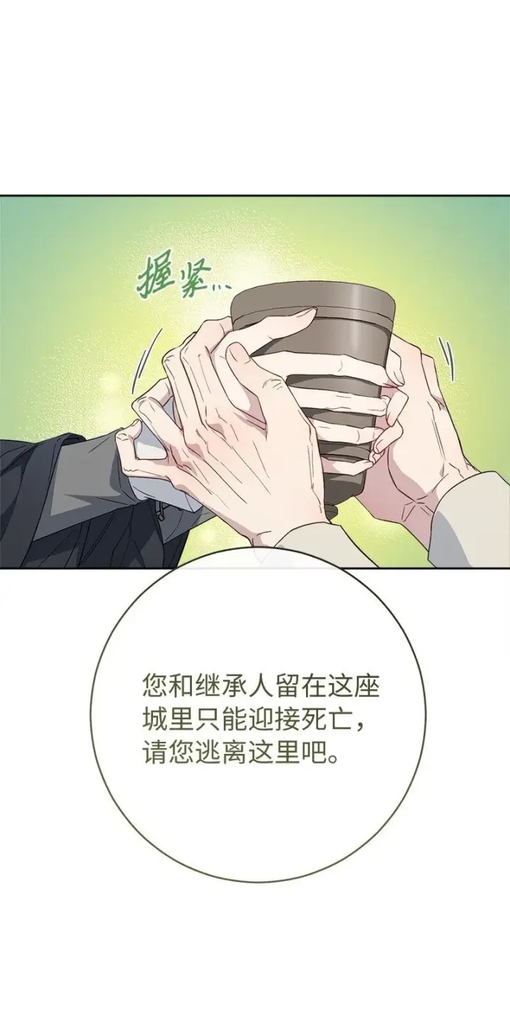 漫画《错把结婚当交易，却意外的甜蜜？》84 文森特的劝导第93张图