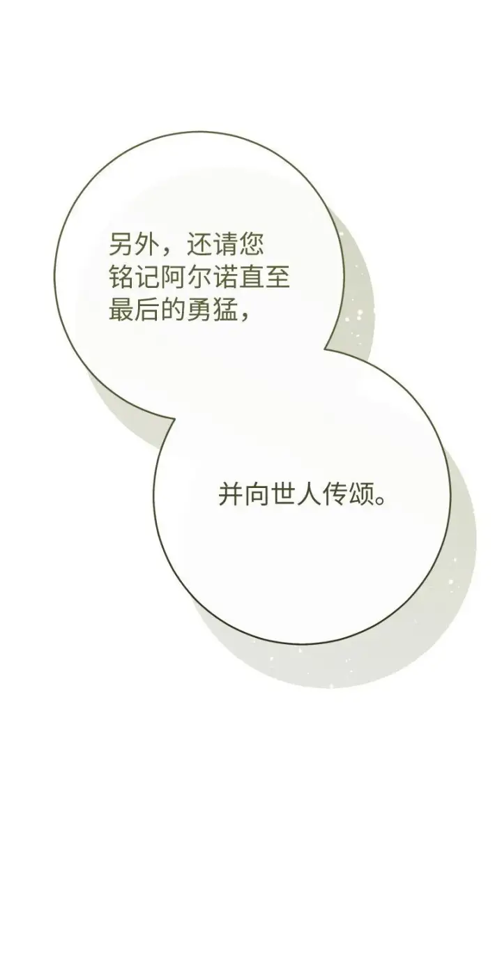 漫画《错把结婚当交易，却意外的甜蜜？》84 文森特的劝导第94张图