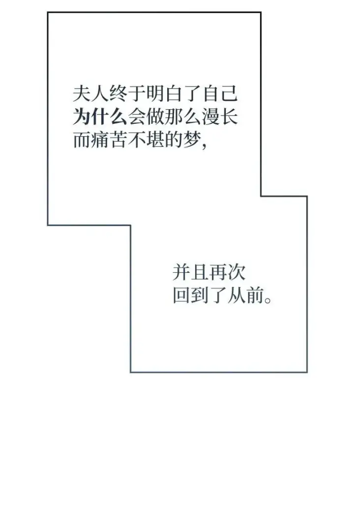 漫画《错把结婚当交易，却意外的甜蜜？》84 文森特的劝导第96张图