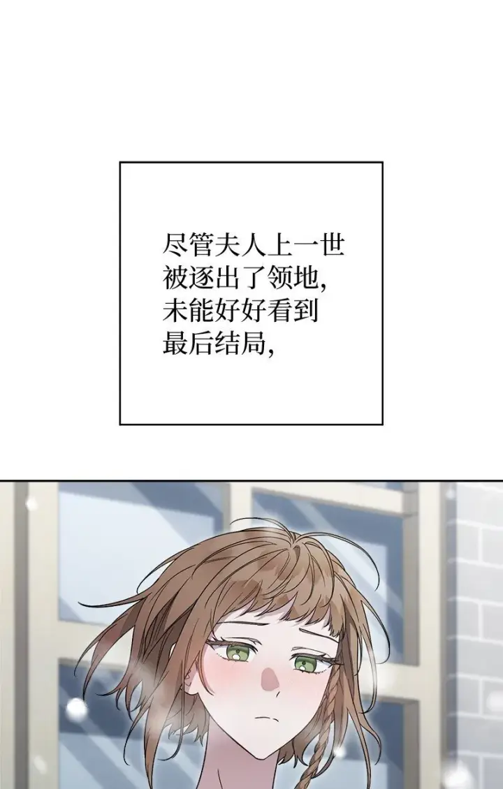漫画《错把结婚当交易，却意外的甜蜜？》84 文森特的劝导第97张图