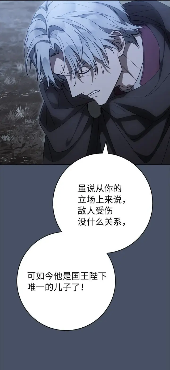 漫画《错把结婚当交易，却意外的甜蜜？》87 迟到的扎卡里第10张图