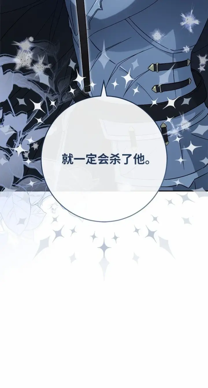 漫画《错把结婚当交易，却意外的甜蜜？》87 迟到的扎卡里第100张图