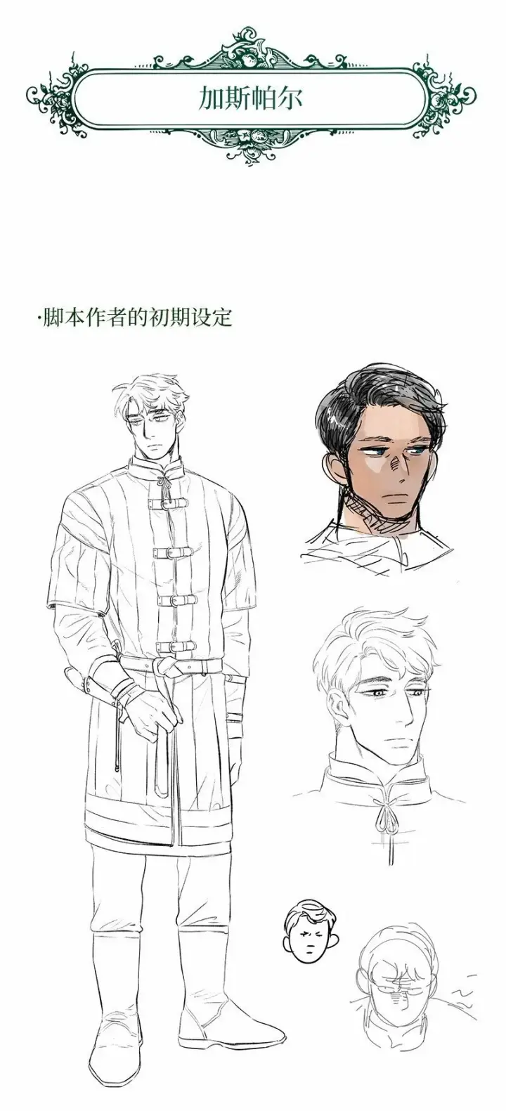 漫画《错把结婚当交易，却意外的甜蜜？》87 迟到的扎卡里第102张图