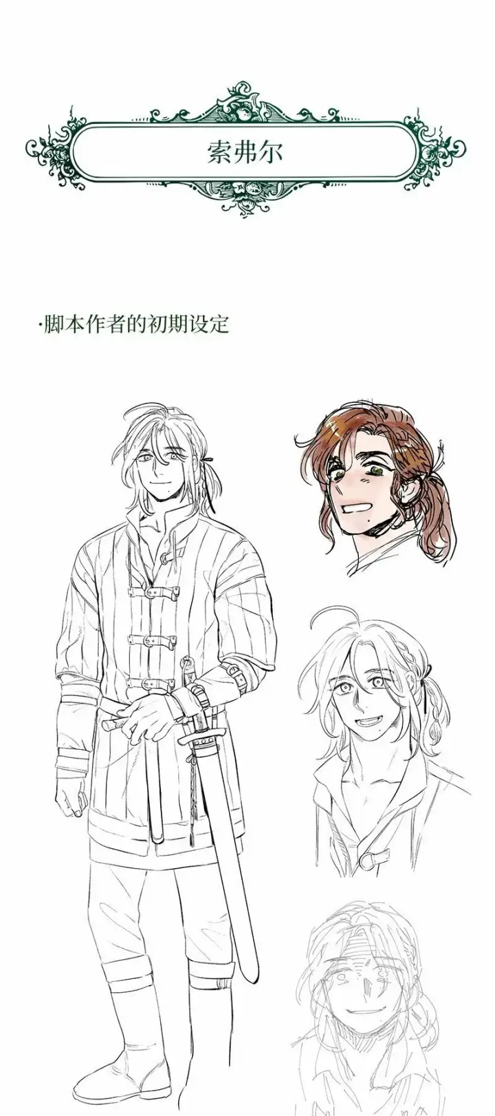 漫画《错把结婚当交易，却意外的甜蜜？》87 迟到的扎卡里第106张图