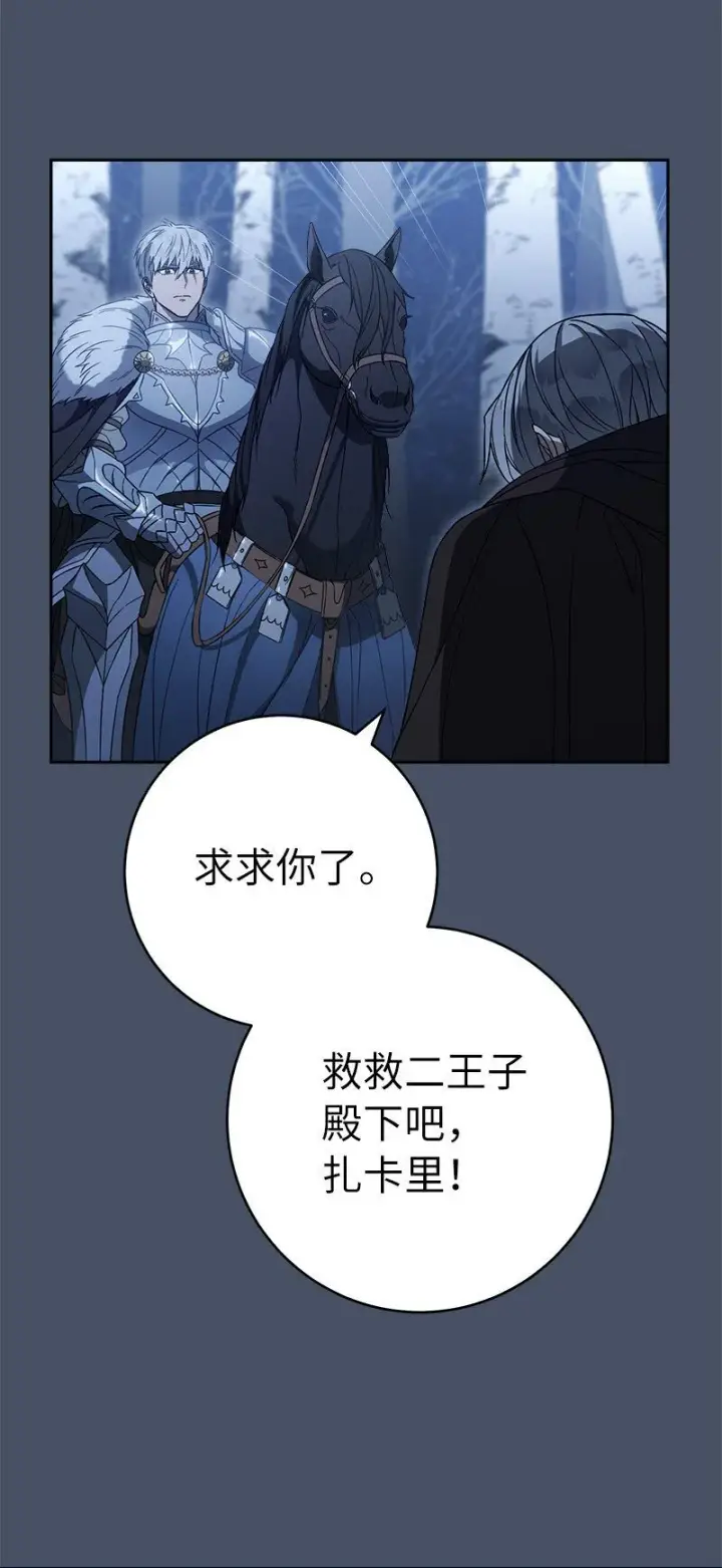 漫画《错把结婚当交易，却意外的甜蜜？》87 迟到的扎卡里第11张图