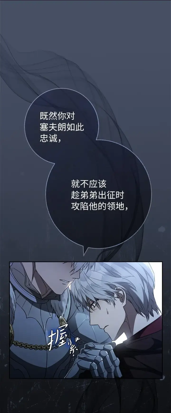 漫画《错把结婚当交易，却意外的甜蜜？》87 迟到的扎卡里第16张图