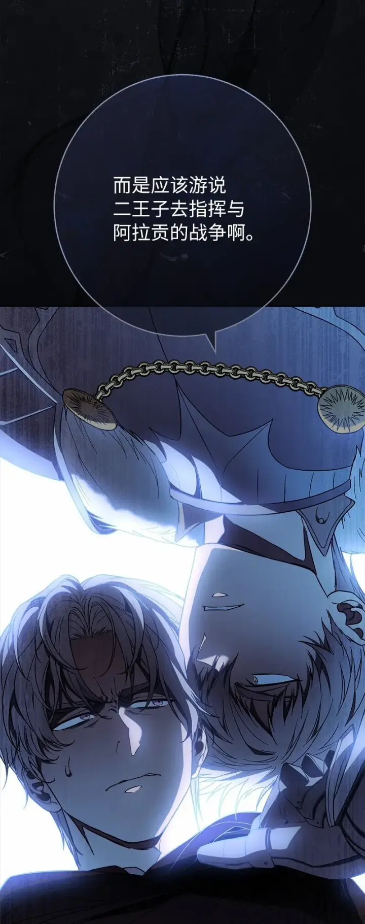 漫画《错把结婚当交易，却意外的甜蜜？》87 迟到的扎卡里第17张图