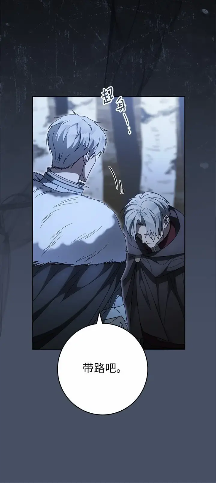 漫画《错把结婚当交易，却意外的甜蜜？》87 迟到的扎卡里第19张图