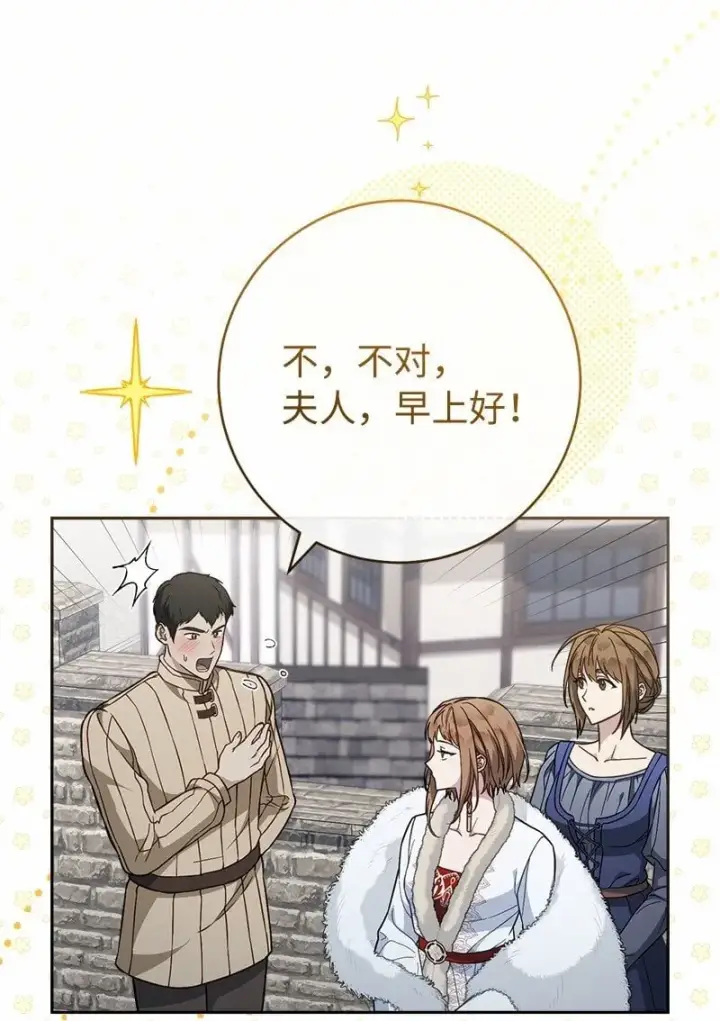 漫画《错把结婚当交易，却意外的甜蜜？》87 迟到的扎卡里第30张图